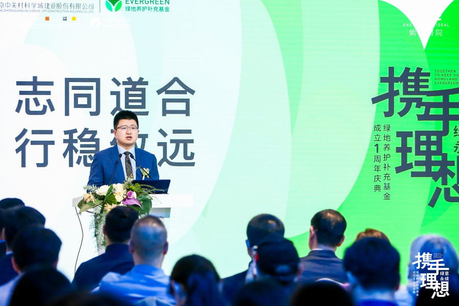 携手理想 绿意永续：紫金书院绿地养护补充基金1周年庆典，圆满落幕_中国网地产